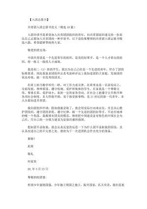 共青团入团志愿书.docx