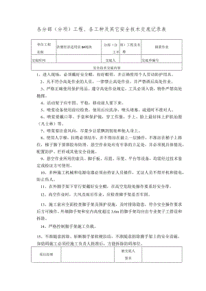 刷浆作业工程范文.docx