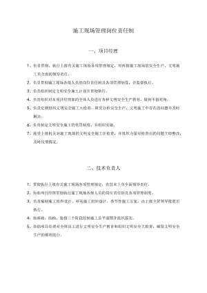 施工现场管理岗位责任制范文.docx