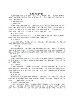 01.服装店的经营与管理.docx