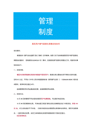 居民用户燃气隐患灶具整改告知书.docx