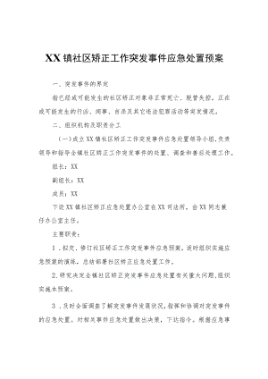 XX镇社区矫正工作突发事件应急处置预案.docx