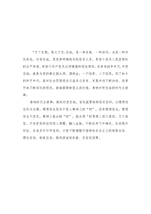 2023年“忠诚为党护党、全力兴党强党”学习心得体会研讨发言材料（共七篇）汇编供参考.docx