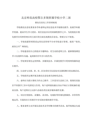 教育信息化工作管理制度.docx