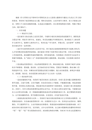 2023年主题教育专题民主生活会领导班子成员对照检查材料.docx