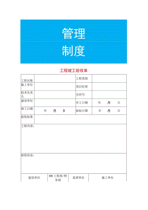 工程竣工验收单.docx