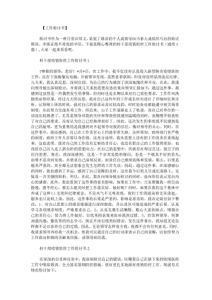 村干部疫情防控工作检讨书.docx