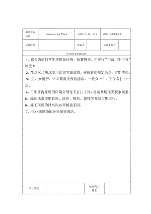 生活区保洁员范文.docx