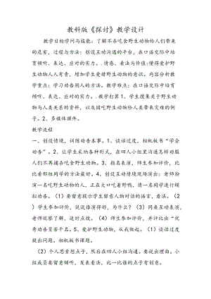 教科版《讨论》教学设计.docx