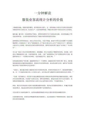 03.服装店为什么要做客流统计分析？.docx