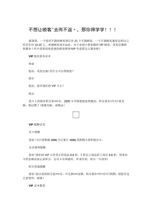 14.不想让顾客“去而不返”那你得学学！！！.docx