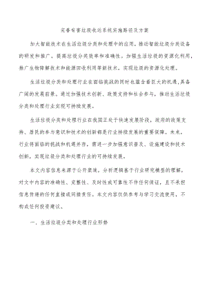完善有害垃圾收运系统实施路径及方案.docx