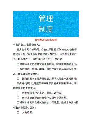 装修整改告知书模板.docx