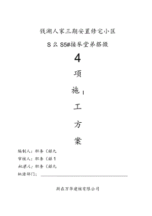 钱湖人家承重架方案范文.docx