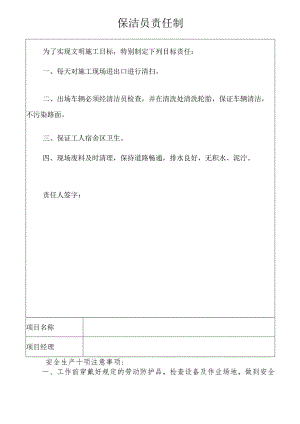 保洁员责任制模板范文.docx