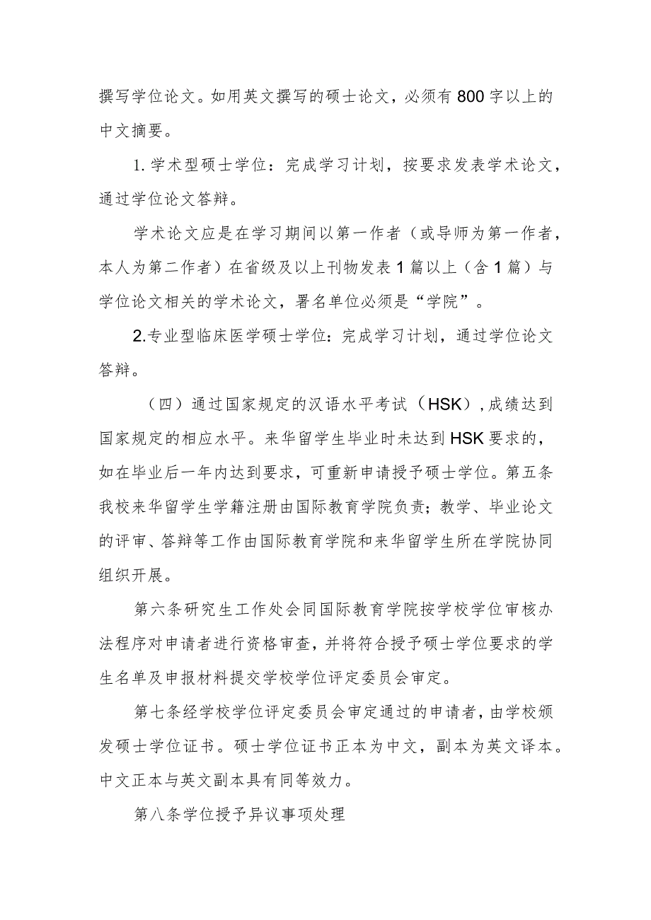 学院授予来华留学生硕士学位工作细则(试行).docx_第2页