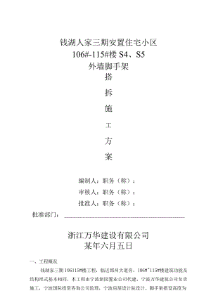 钱湖人家三期范文.docx