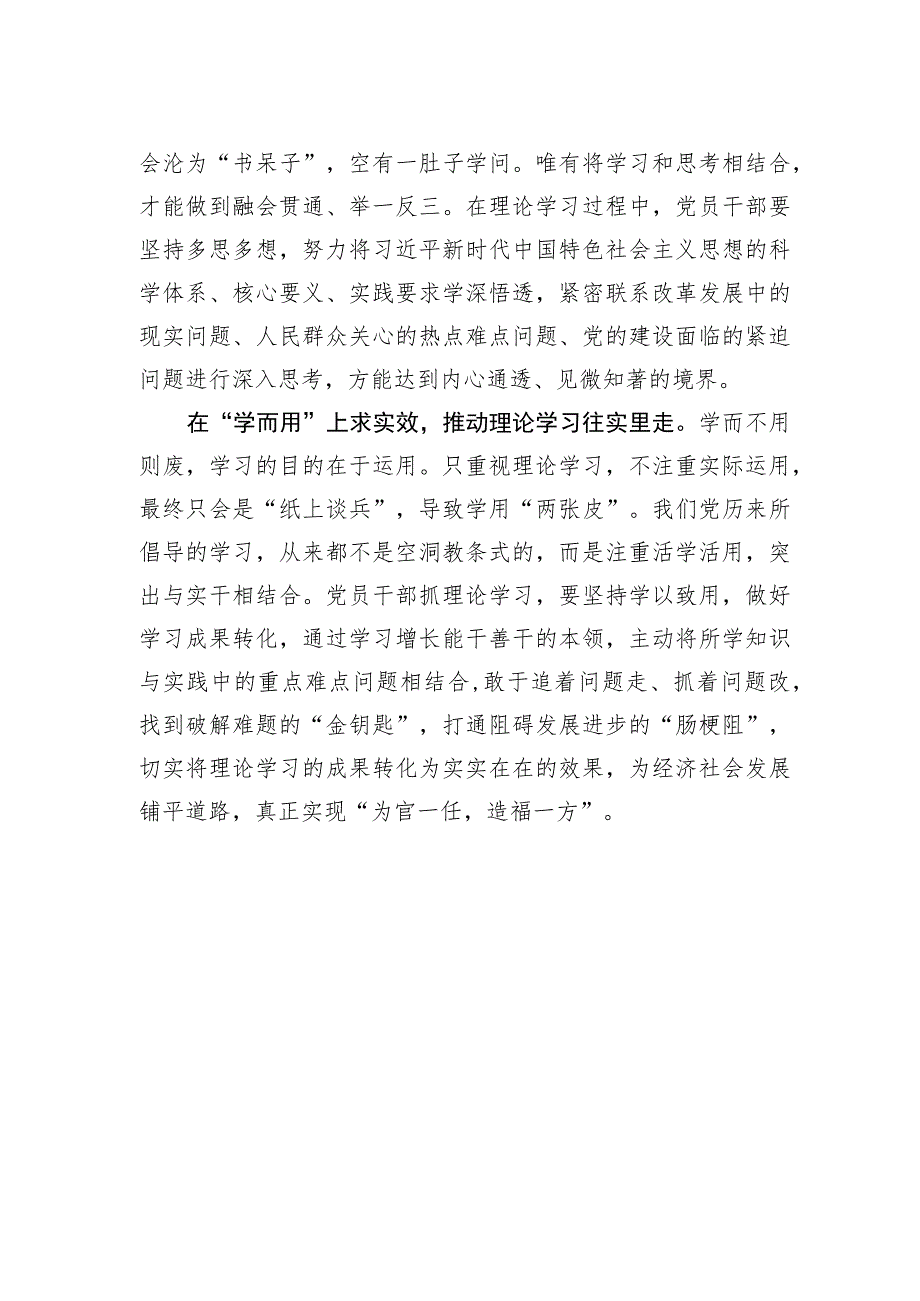 真正做到学而信学而思学而用.docx_第2页