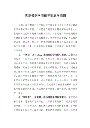 真正做到学而信学而思学而用.docx