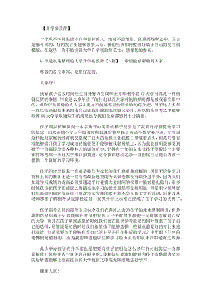 大学升学宴致辞.docx