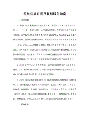 医院病案查阅及复印服务指南.docx