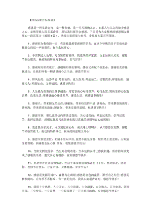 感恩朋友最暖心一段话范文.docx