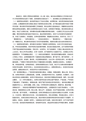 教职工思想状况调研报告.docx