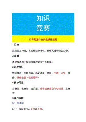 行车起重作业安全操作规程.docx