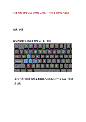 win11系统调用cmd命令提示符打开控制面板的操作方法.docx
