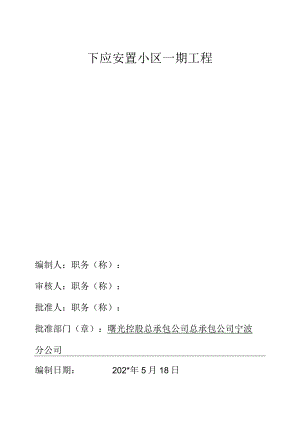 下应安置房塔吊基础范文.docx