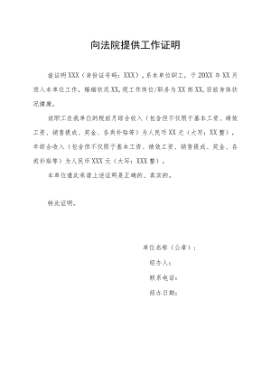 向法院提供工作证明.docx