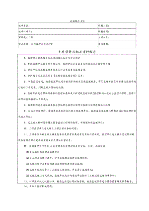 竣工财务决算审计工作底稿-工程监理与质量控制.docx