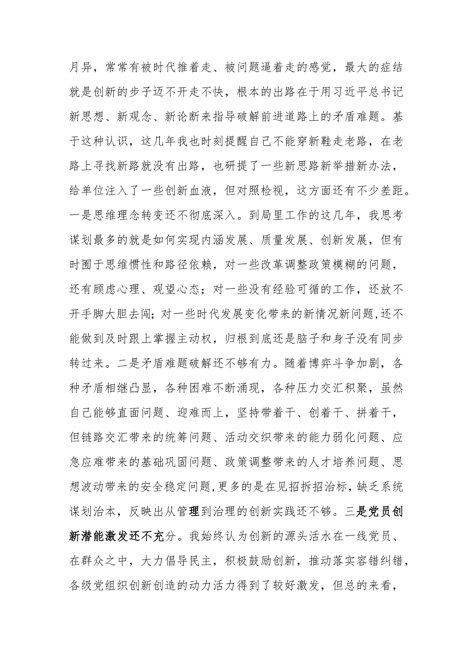 专题民主生活会对照检查材料.docx_第3页