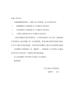 施工项目部应通知质安科有关信息范文.docx