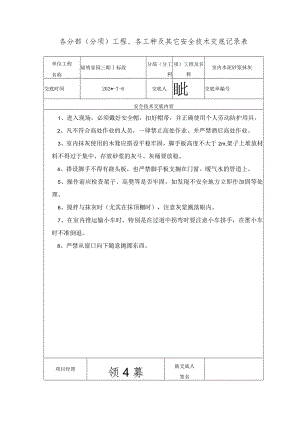 室内水泥砂浆抹灰工程范文.docx