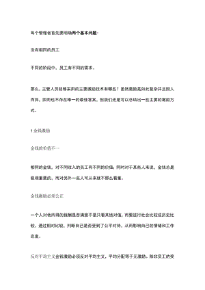 10.七个最有效的激励政策（店主）.docx