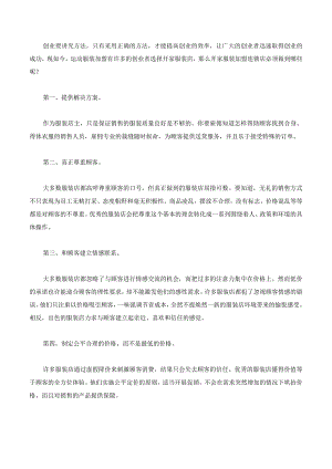 开服装店需要讲求策略和方法.docx