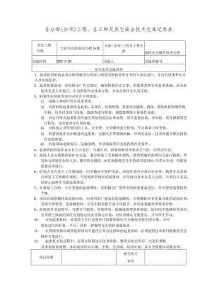 塔式起重机拆装安全技术交底范文.docx