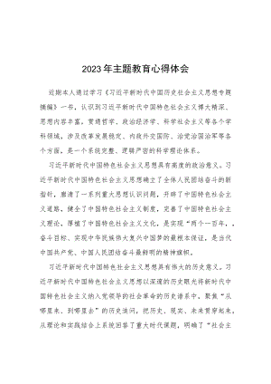 2023年主题教育的学习心得体会(五篇).docx