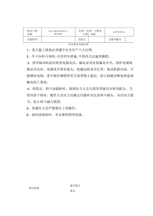 砼工安全技术交底范文.docx