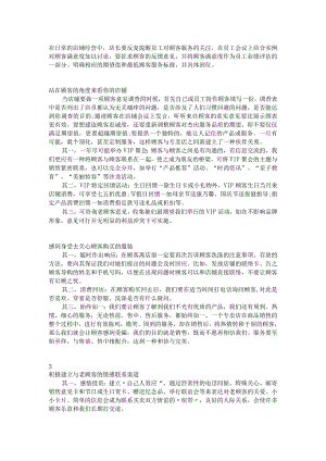 女装店如何做好VIP管理营销.docx