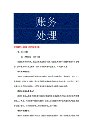 收到政府补助的会计账务处理分录.docx