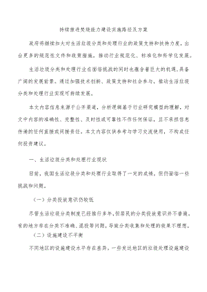 持续推进焚烧能力建设实施路径及方案.docx