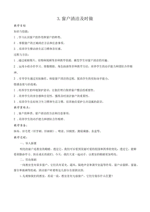 3.窗户清洁及时做 教案-2023-2024学年小学劳动五年级上册（人教版）.docx