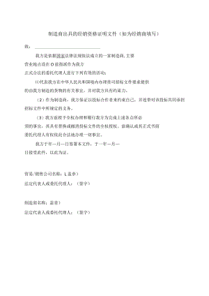 制造商出具的经销资格证明文件50（2023年）.docx