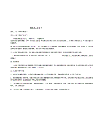 挂名法人协议书.docx
