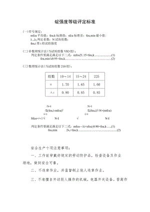 试块强度评定标准范文.docx
