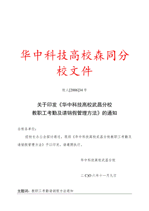 教职工考勤及请销假管理办法(送审稿).docx