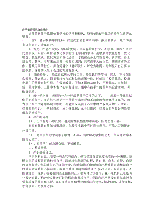 教师四风问题自查报告(共五篇).docx
