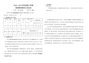 2022-2023学年度第二学期教师教育教学工作总结.docx